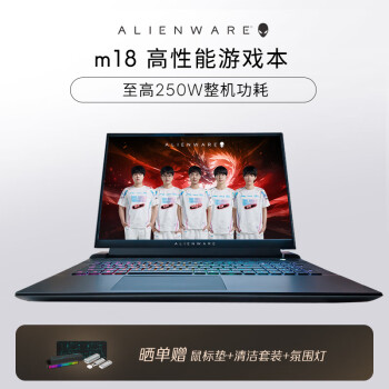 ALIENWARE 外星人 全新 m18 18英寸高端游戏本