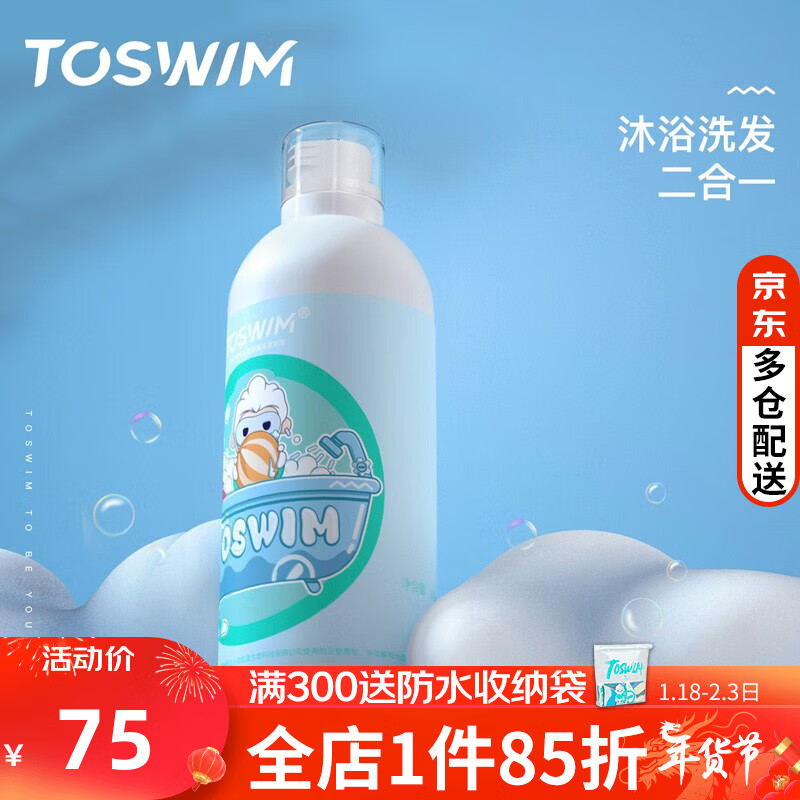 TOSWIM 拓胜 儿童游泳去氯沐浴露宝宝除抗氯沐浴洗发二合一慕斯游泳装备 去氯沐 券后65.65元