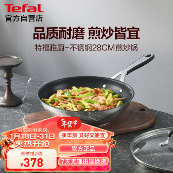 Tefal 特福 雅厨系列28cm不锈钢煎炒锅 家用不粘煎炒锅磁炉通用