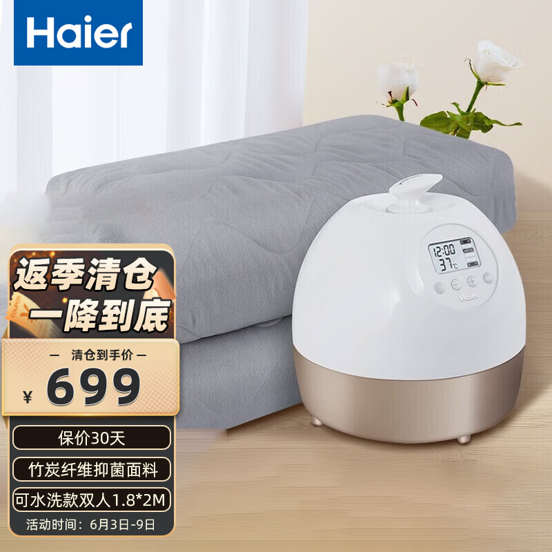 Haier 海尔 水暖毯电热毯水循辐射加热垫床上电热水毯 HBC-B110（2米*1.8米） 329元