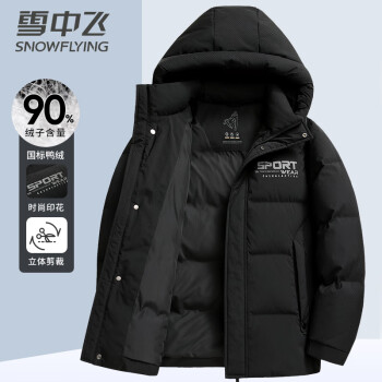 雪中飞 羽绒服男秋冬季90%白鸭绒可脱卸帽防风加厚保暖时尚休闲商务百搭外套男 黑色 180/XL