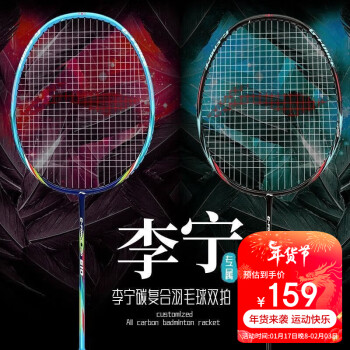 LI-NING 李宁 610 羽毛球拍 AYPP398-3 浅蓝/黑红 对拍 已穿线