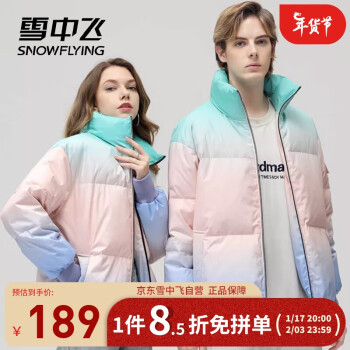 雪中飞 秋冬男女情侣款保暖简约易搭时尚渐变撞色短款立领羽绒服
