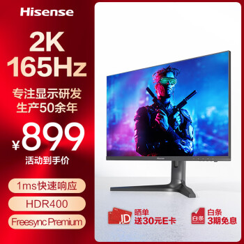 Hisense 海信 27英寸电竞2K 165Hz 快速液晶 IPS 1ms响应 HDR400 高色域防撕裂 电脑显示器显示屏27G5F-SE
