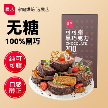 展艺 烘焙原料 可可脂黑巧克力100% 曲奇冰淇淋玛芬蛋糕材料100g