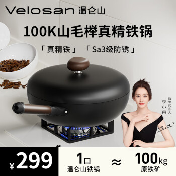 Velosan 鹅卵石不粘炒锅铁锅无涂层精铁锅炒锅深氮化防锈炒菜锅燃气灶通用