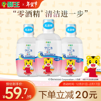 LION 狮王 齿力佳巧虎儿童漱口水250ml*3草莓味 无酒精安全防蛀