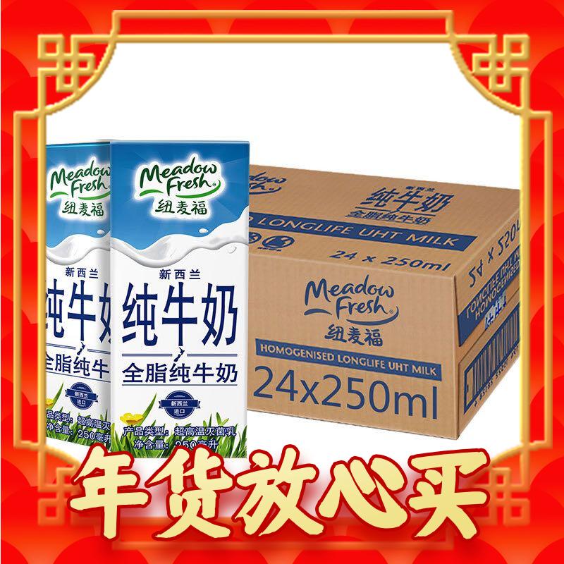 紐麥福 新西蘭進口 3.5g蛋白質 全脂高鈣純牛奶 250ml*24盒 送禮佳選 52.41元