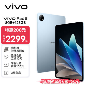 vivo Pad2 平板电脑 8GB+128GB 晴海蓝