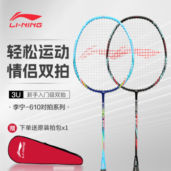 LI-NING 李宁 610 羽毛球拍 天蓝色 对拍