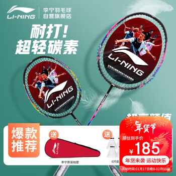 LI-NING 李宁 羽毛球拍碳素中杆复合对拍202红绿AYPQ186-3（穿线含羽毛球手