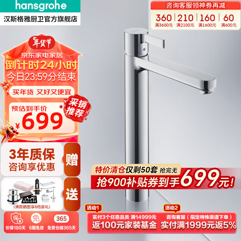 汉斯格雅 31022007 高把手龙头 券后779元
