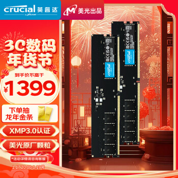 Crucial 英睿达 64GB（32GB×2）套装 DDR5 4800频率 台式机内存条 美光原厂颗粒