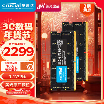 Crucial 英睿达 96GB（48GB×2）套装 DDR5 5600频率 笔记本内存条