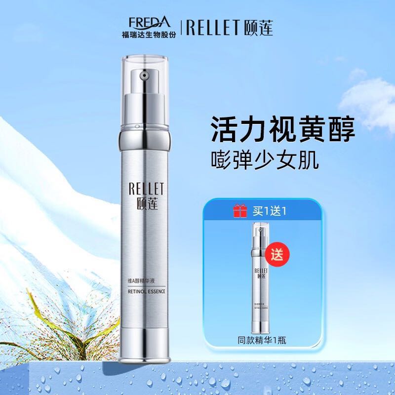 Rellet 颐莲 视黄醇提拉紧致维A醇精华液 30g 券后40.51元