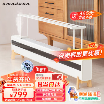 Amadana 艾曼达A-HC2201R 石墨烯踢脚线