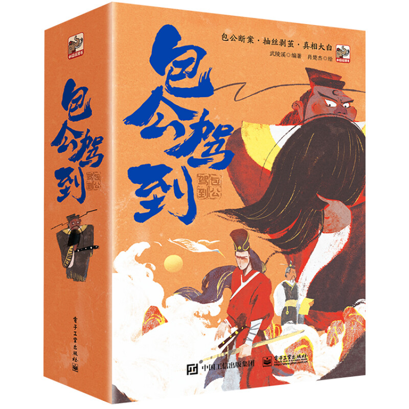 《包公驾到》（平装8册） 51.25元（满200-100，需凑单）