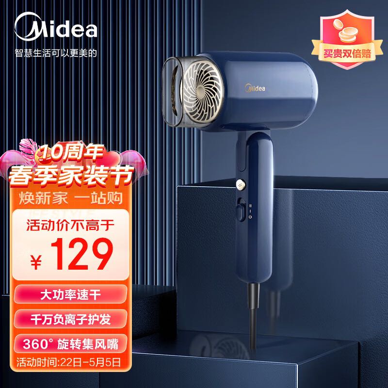 Midea 美的 千万负离子电吹风 大功率 家用速干柔顺护发吹风筒 可折叠电吹风机 节日礼物 FZ1-深海蓝 券后84.5元