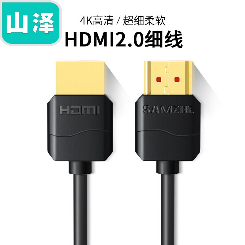 限移动端、京东百亿补贴：SAMZHE 山泽 HDMI2.0 细线【经典版】 0.5米 9.9元