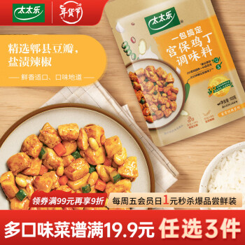 太太乐 宫保鸡丁 复合调味料 调料包 调料酱 预制菜酱 100g*1 雀巢出品