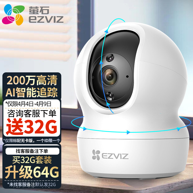 EZVIZ 萤石 CP1 C6 1080P家居智能云台摄像头室内 C6CN 标配无卡+30天云存储试用 CP1 标配+32G高速卡 169元