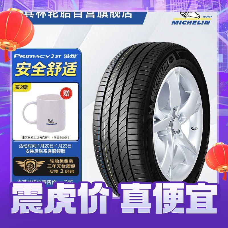 MICHELIN 米其林 汽车轮胎/防爆胎205/55R16 91W 浩悦PRIMACY 3ST 券后687元