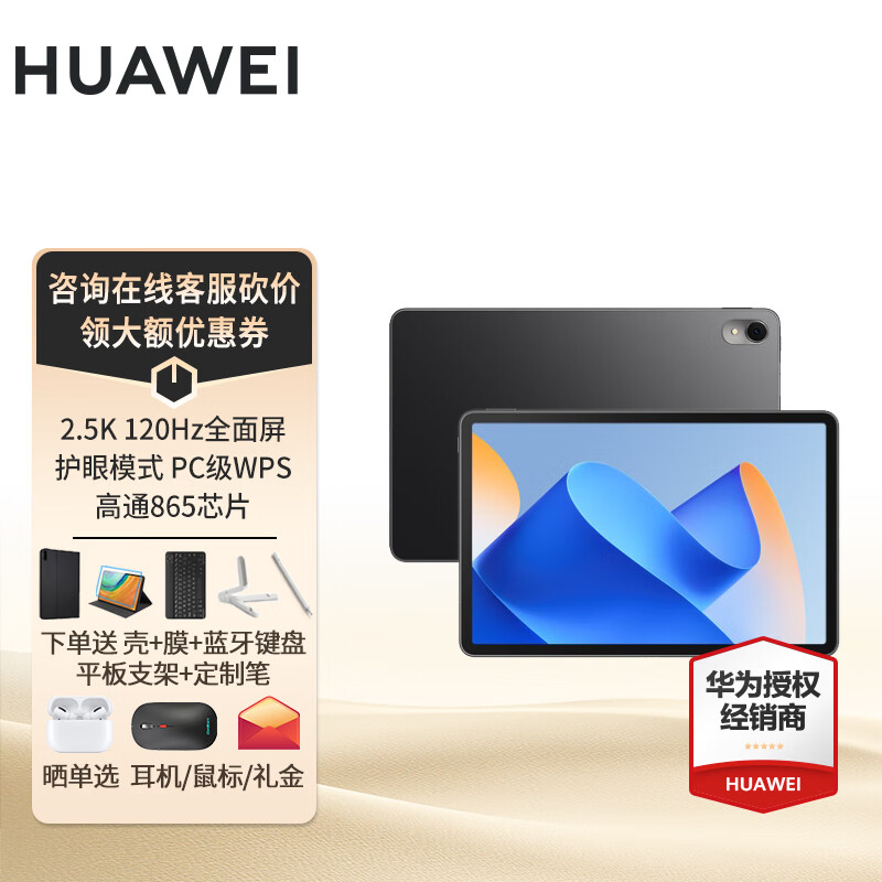 HUAWEI 华为 平板电脑 优惠商品 券后1899元