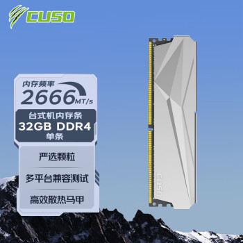 CUSO 酷兽 夜枭系列 DDR4 2666MHz 台式机内存 马甲条 灰色 32GB