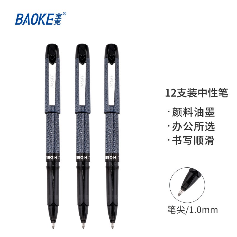 BAOKE 宝克 PC2558 大容量中性笔 1.0mm 12支/盒 19.9元