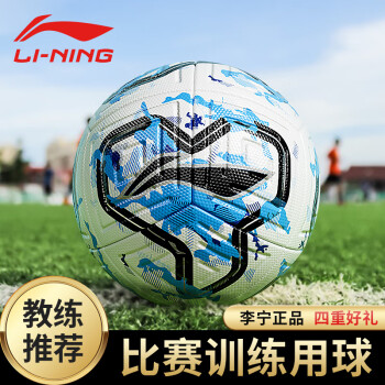LI-NING 李宁 足球5号机缝球成人比赛世界杯标准用球青少年训练小学生五号足球