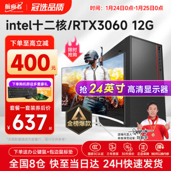 航向者 英特尔i5酷睿i7升八核十核/GTX1660S吃鸡台式电脑主机DIY组装整机