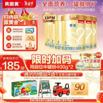 BEINGMATE 贝因美 菁爱幼儿配方牛奶粉3段800g×6罐（送400g×2罐）