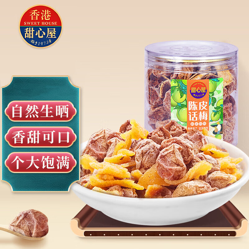 甜心屋 蜜饯果干 话梅肉陈皮水果干 果脯孕妇零食品年货 陈皮话梅140g/罐 9.9元