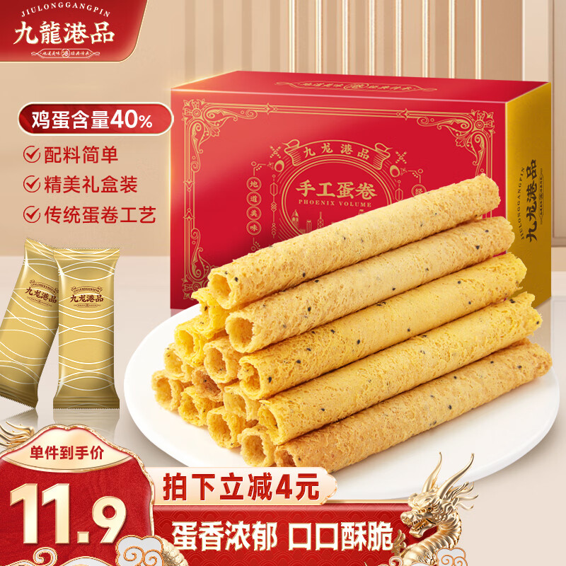 九龙港品 蛋卷夹心礼盒装116g 11.9元