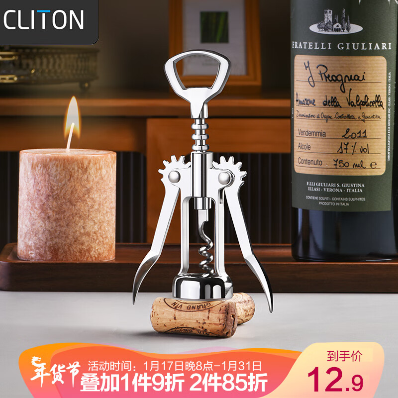 CLITON 红酒开瓶器手动翼型直头酒刀开酒器酒起子启瓶器啤酒开瓶器HK02 13.41元