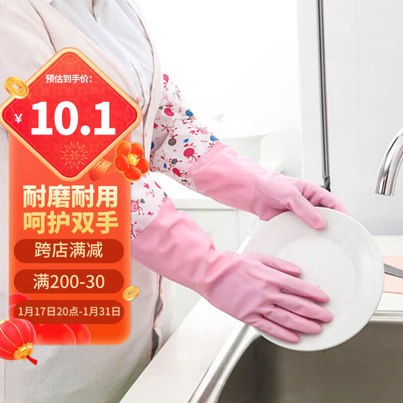 雅高 洗碗手套加绒 加长型保暖款家务手套 橡胶皮手套 10.5元