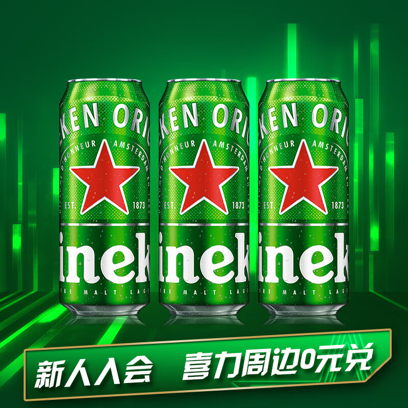 Heineken 喜力 经典啤酒 500ml*3听 16.9元