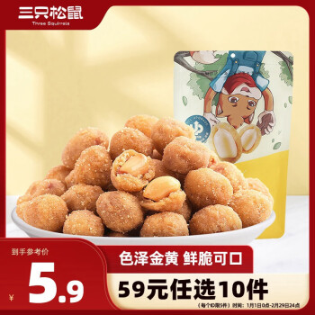 三只松鼠多味花生坚果炒货地方特产休闲零食花生米205g/袋