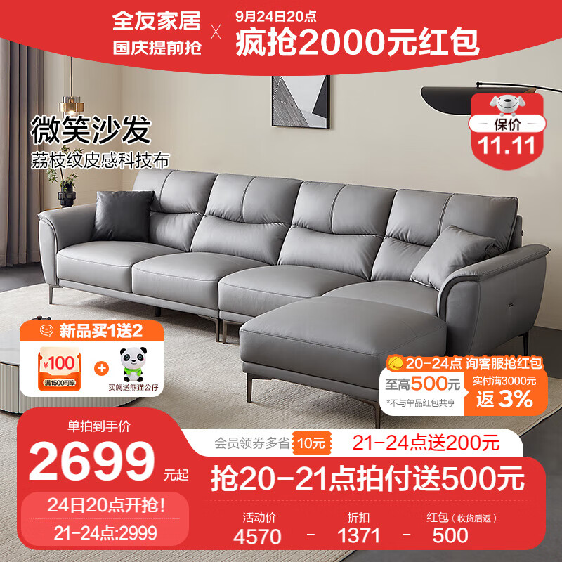 QuanU 全友 家居布艺沙发现代简约大户型沙发客厅家用家具科技布 3884元