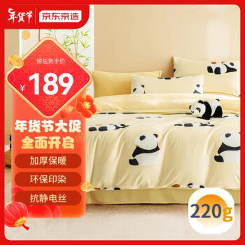 京东京造 牛奶绒秋冬季 A类床上四件套 INS风设计 1.8米床 牛奶熊