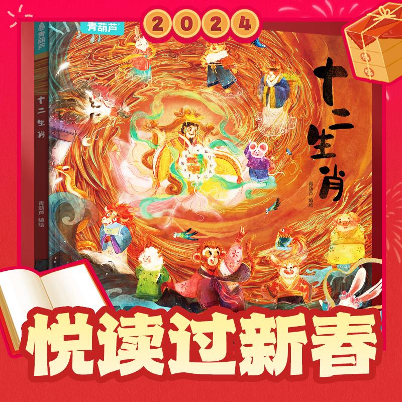 限移动端、京东百亿补贴：《十二生肖》 14.8元