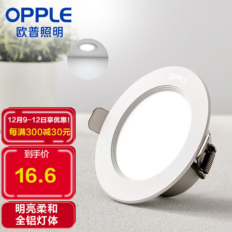 OPPLE 欧普照明 筒灯 优惠商品 16.6元