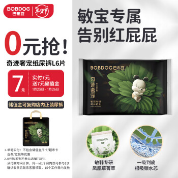 BoBDoG 巴布豆 奇迹奢宠纸尿裤 L码 6片