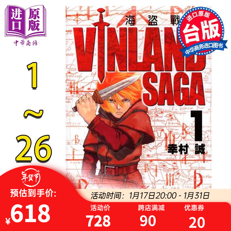 漫画 海盗战记 1-26 幸村诚 台版漫画书 东立出版 中商原版 券后618元