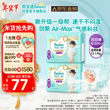 Pampers 帮宝适 一级帮 拉拉裤 XL64片