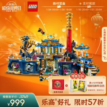 LEGO 乐高 悟空小侠系列 80049 传奇东海龙宫
