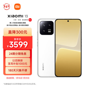 Xiaomi 小米 自营24期免息Xiaomi 小米 13 5G手机 12GB+256GB 白色 第二代骁龙8