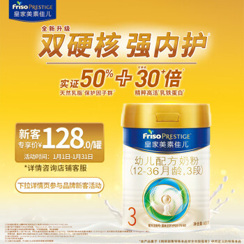 Friso PRESTIGE 皇家美素佳儿 幼儿奶粉 国行版 3段 400g