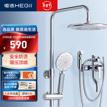 移动端、京东百亿补贴：HEGII 恒洁 HMF916-601B 四功能花洒套装