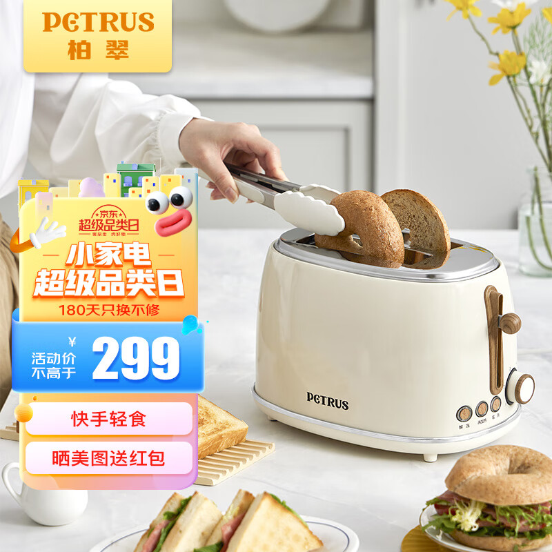 PETRUS 柏翠 早餐机三明治机吐司机烤面包机家用小型全自动多士炉 PE5518 269元